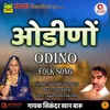 About Odino Song