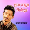 Bondhu Amay Giyache Chariya