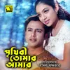 Bhalobasha Pele Chawa Sad Original Motion Picture Soundtrack