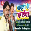 About Babu Jee Ke Bagaicha Song