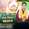 About Jyot Pe Aaiye Dada Pitar Maharaj Song