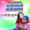 About Giri Ji Ke Chemani Par Ita Path Ke Karja Sadham Song