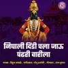 About Nighali Dindi Chala Jau Pandhari Varila Song
