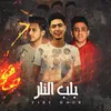 About باب النار Song