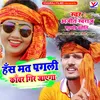 About Has Mat Pagli Kanwar Gir Jayega Song