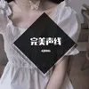 About 完美声线 Song