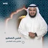 قلبي الصغير