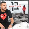 About נתתי לך ללכת Song