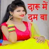 Daru Me Dam Ba Bhojpuri Romantic Song