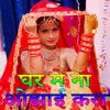 Ghar Me Na Ojhaai Kara Bhojpuri Romantic Song