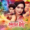 O Sadher Nonodi Original Motion Picture Soundtrack