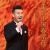 About 美丽中国春常在 Song