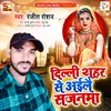 About Delhi Shahar Se Aile Sajanma Gopal Manana Song