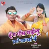 About Tu Ta Dhas Gayilu Hamre Nayanwa Me Bhojpuri Song