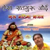 Man Mera Sau Guru Bhajan