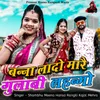 About Banna Lado Marai Gulabi Lahango Song