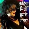 About Kahiya Mili Hamake Bhatara Song