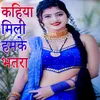 About Kahiya Mili Hamke Bhatra Song