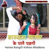 About Darudya Balam Ke Panai Padgi Song