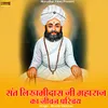 About Sant Likhamidas Ji Maharaj Ka Jivan Parichay Song