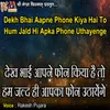 About Dekh Bhai Aapne Phone Kiya Hai to Hum Jald Hi Apka Phone Uthayenge Song