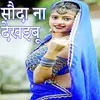 Sauda Na Dekhaibu Bhojpuri Romantic Song