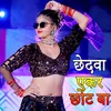 About Chedva Yekar Chhot Ba Bhojpuri Romantic Song Song