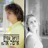 About איפה את Song