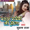 About Paraya Pardeshi Bhi Hola Song