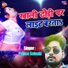 About Khali Dhodhi Par Light Barta Song