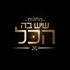 הקפה המושלם