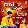 About Jarat Kaise Dekhelu Song