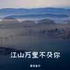 修炼爱情 原版