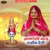 About Nagneshi Mata Darshan Devo Song