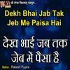 About Dekh Bhai Jab Tak Jeb Me Paisa Hai Song