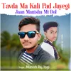 Tavda Ma Kali Pad Jayegi Jaan Manisha Mt Dol