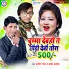 About Chumma Debahi Ta Chhauri Debo Tora 500 Song
