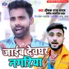 About Jaib Deoghar Nagariya Song