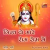 Likh Do Mare Rom Rom Me Ram Naam Bhajan