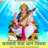 About Saraswati Maiya Thane Simru Song