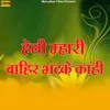 About Heli Mhari Bahir Bhatke Kanhi Song