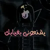 يقنعوني بغيابك DJ Yaw Yaw Remix