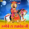 About Runeche Ra Ramdev Ji Song