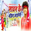 About Sawan Ke Mahina Aaigelai Song