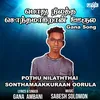 Pothu Nilaththai Sonthamaakkuraan Oorula- Gana Song