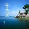 禅定 古筝