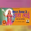 About Aapra Sevka Ne Sath Lai Karni Mata Ki Chirja Song