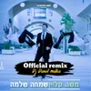 שמחה שלמה רמיקס