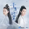 玦恋 电视剧《千古玦尘》主题曲哼唱版