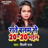 Rate Balam Se 20-20 Bhail